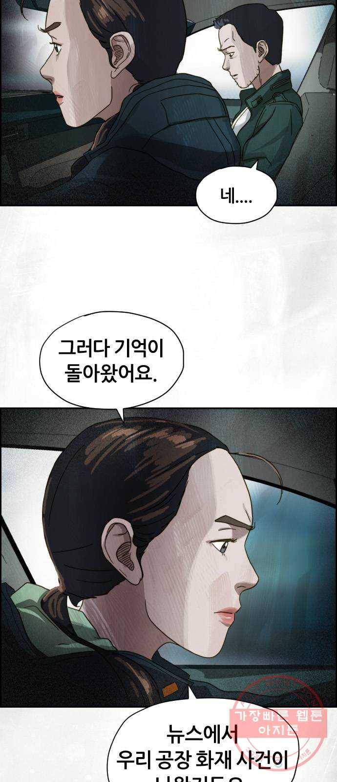 재앙의 날 19화: 의식의 증인 59