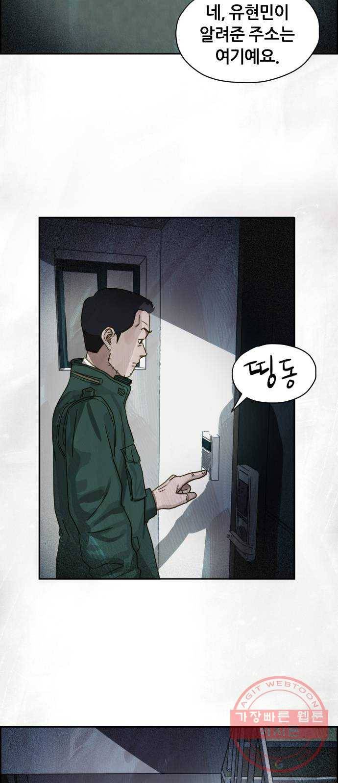 재앙의 날 19화: 의식의 증인 65