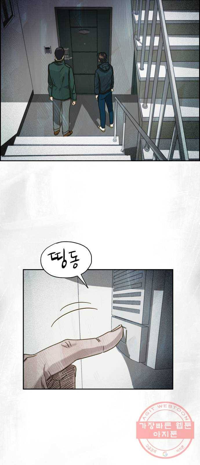 재앙의 날 19화: 의식의 증인 66