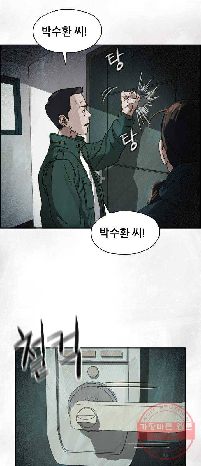 재앙의 날 19화: 의식의 증인 67