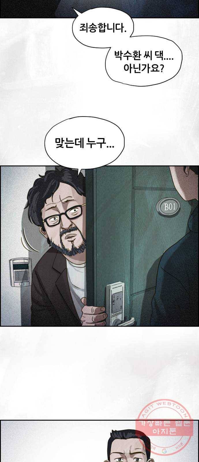 재앙의 날 19화: 의식의 증인 69