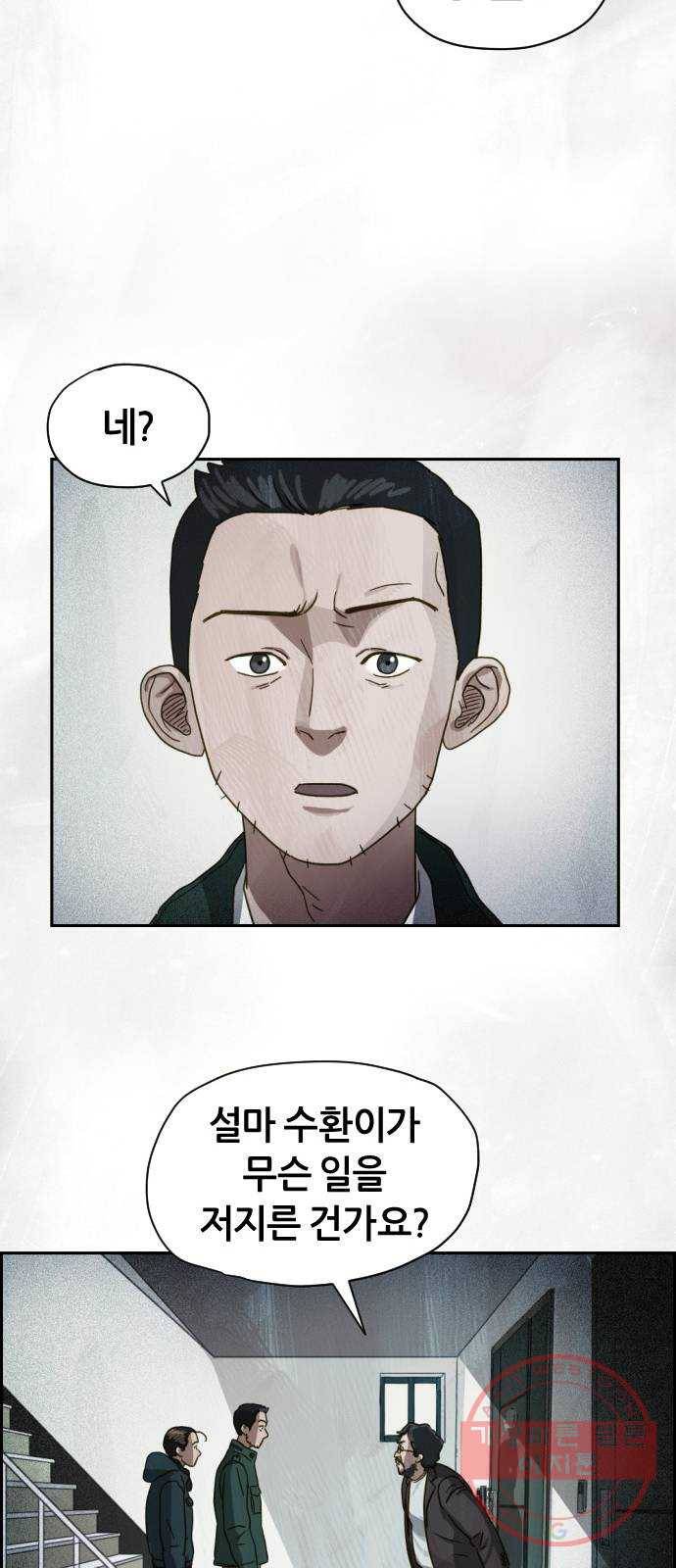 재앙의 날 19화: 의식의 증인 71