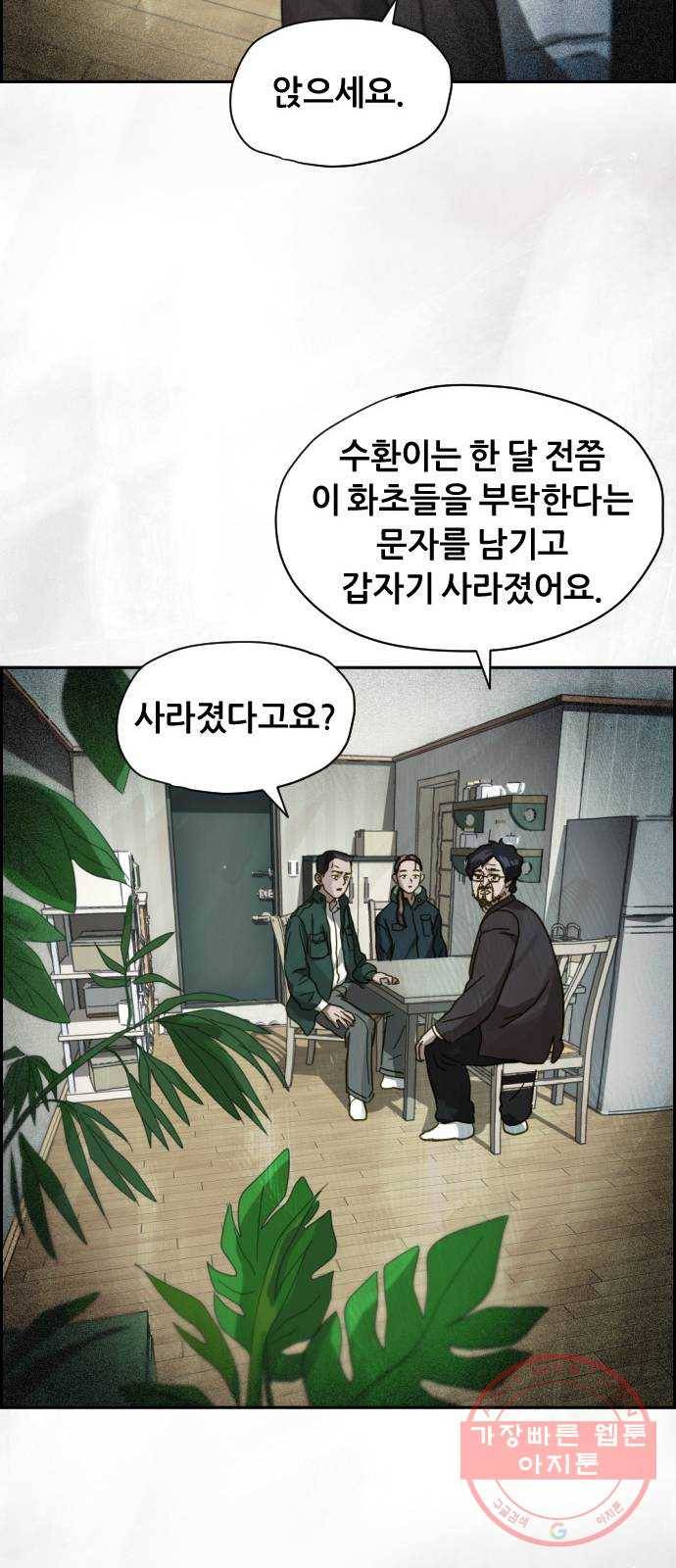 재앙의 날 19화: 의식의 증인 75