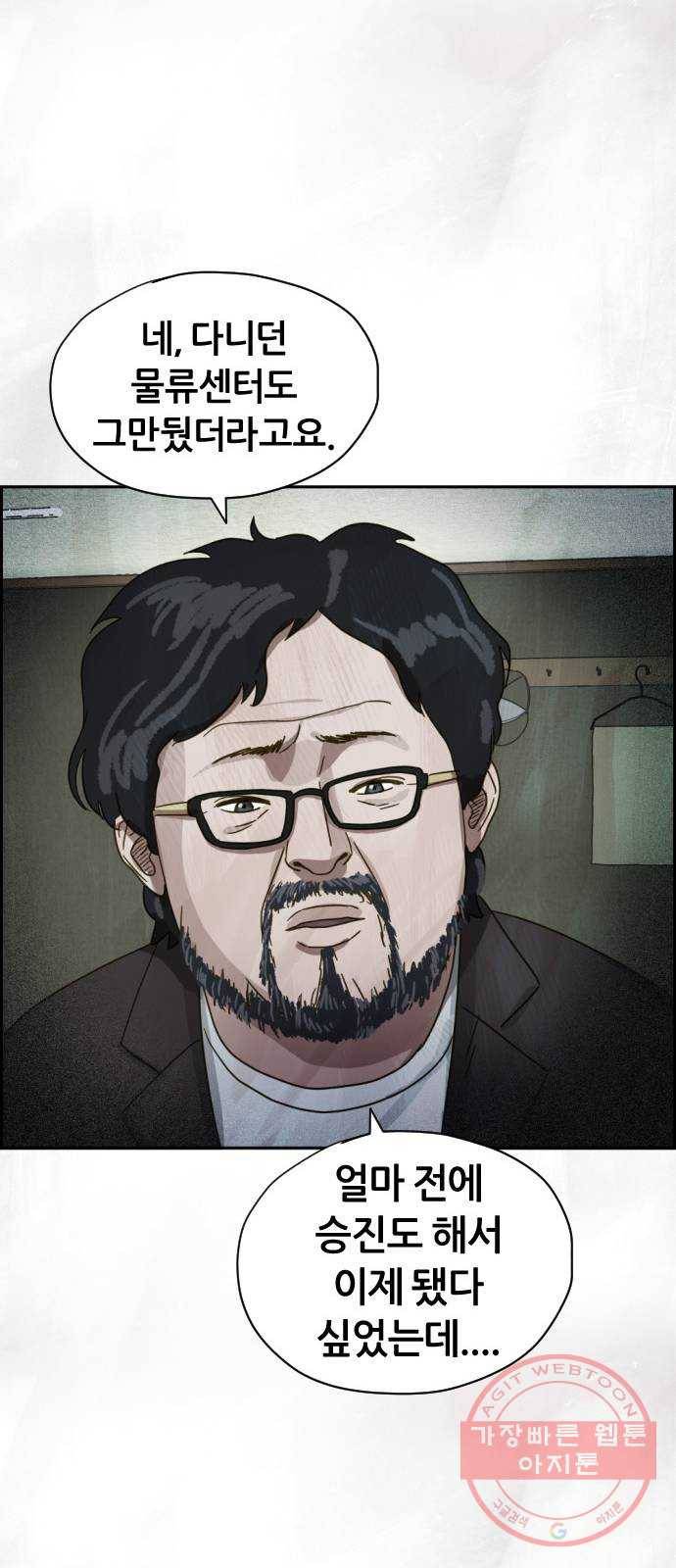 재앙의 날 19화: 의식의 증인 76