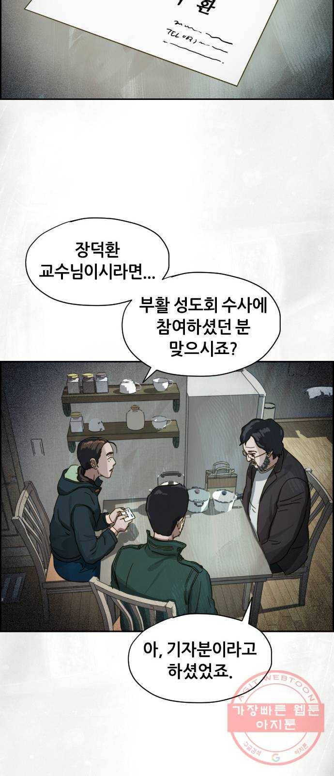 재앙의 날 19화: 의식의 증인 78