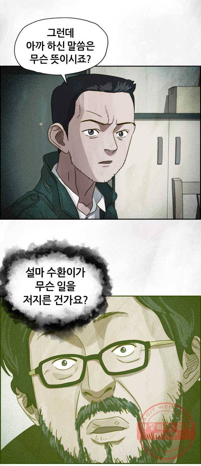 재앙의 날 19화: 의식의 증인 79
