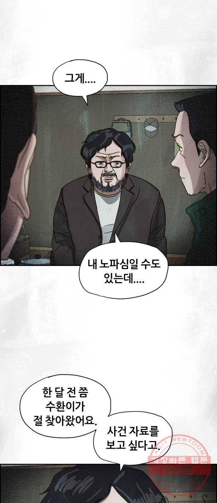 재앙의 날 19화: 의식의 증인 80