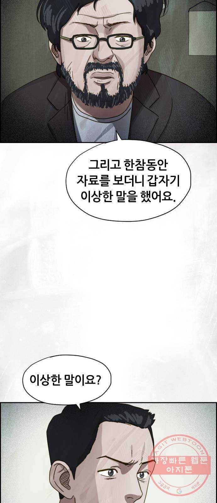 재앙의 날 19화: 의식의 증인 81