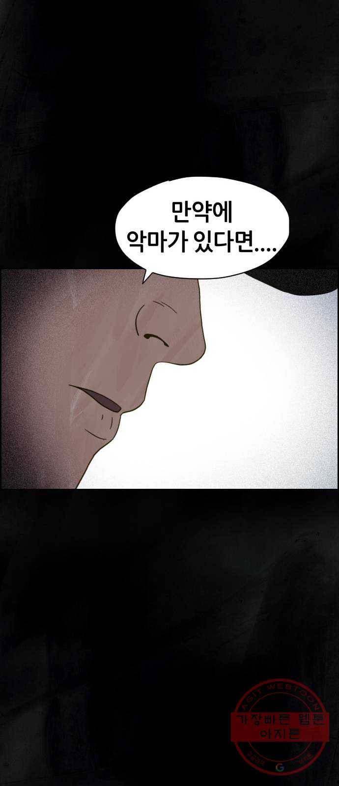 재앙의 날 19화: 의식의 증인 85