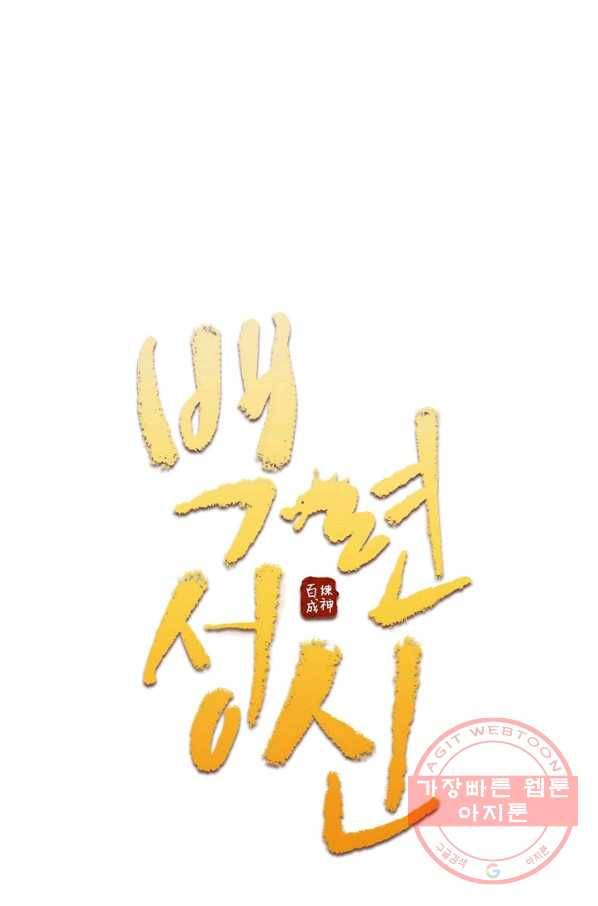 백련성신 616화 9