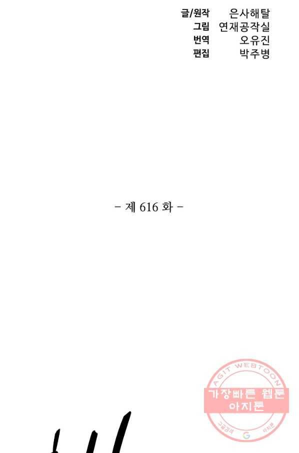 백련성신 616화 10