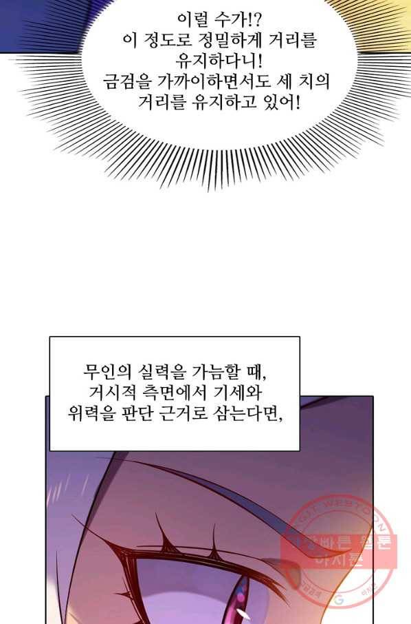 백련성신 616화 13