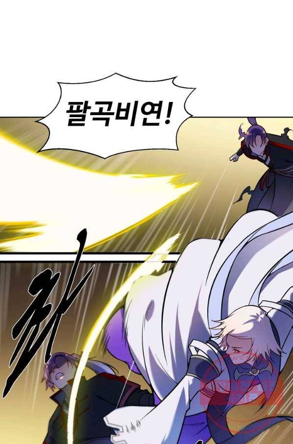 백련성신 616화 56