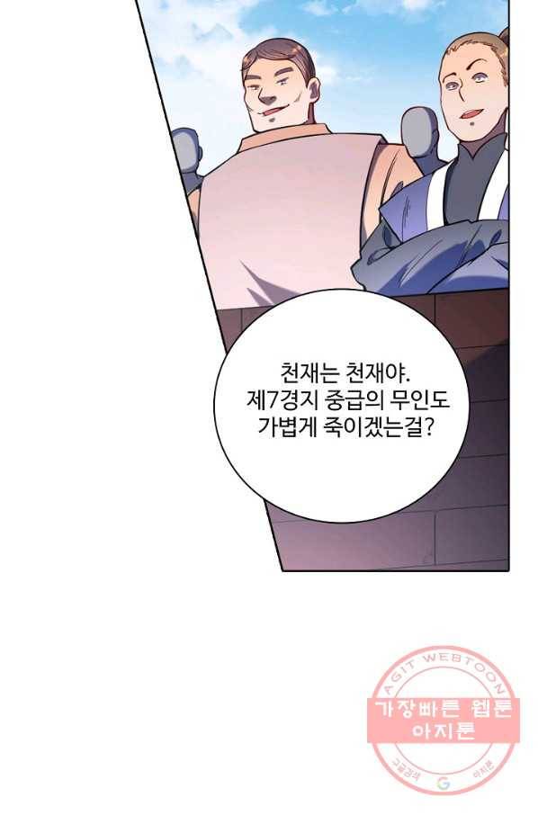 백련성신 616화 84