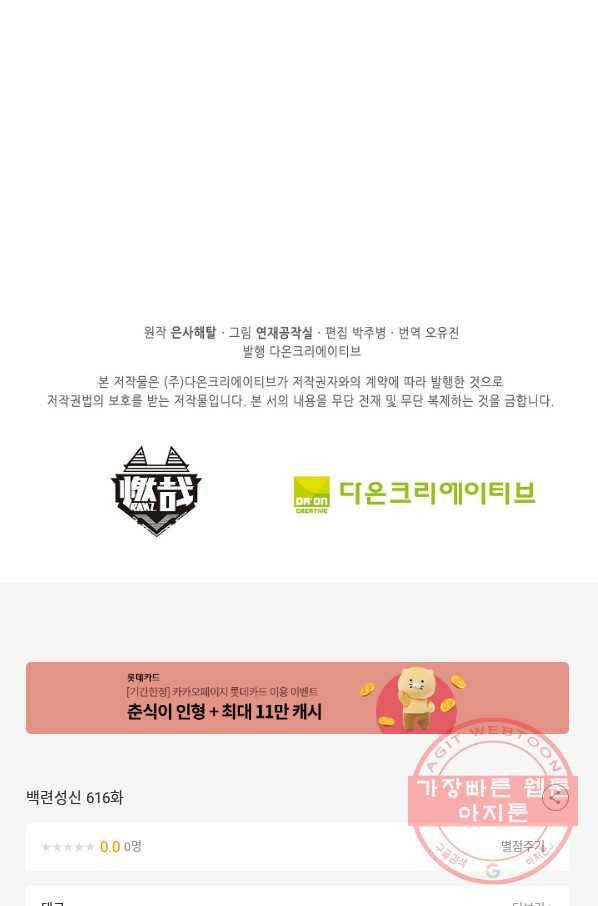백련성신 616화 99