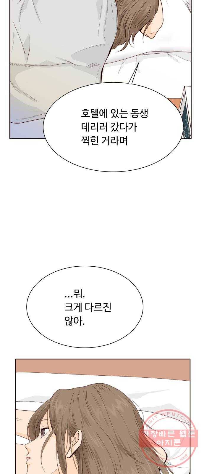 오!너의 리스크 28화 3