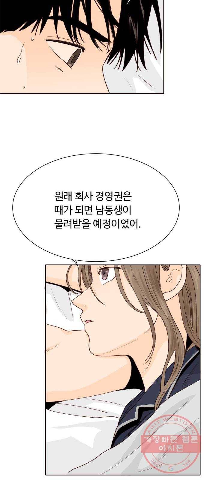 오!너의 리스크 28화 8