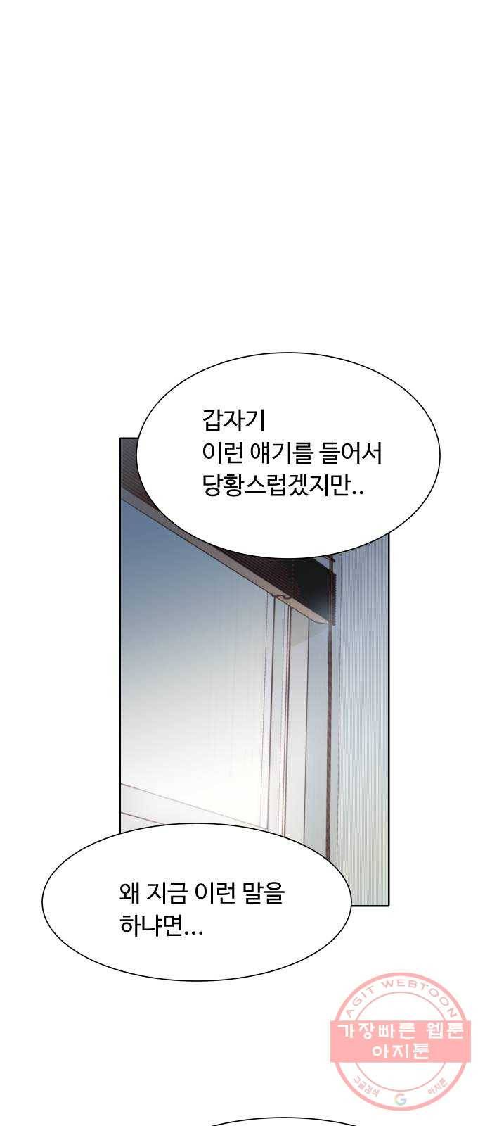 오!너의 리스크 28화 11