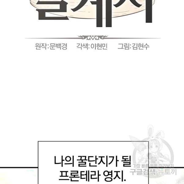 역대급 영지 설계사 36화 2