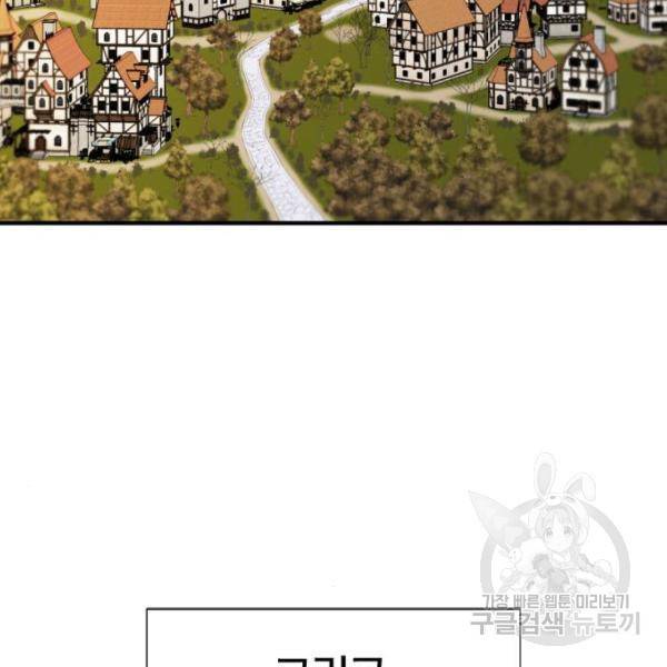 역대급 영지 설계사 36화 4