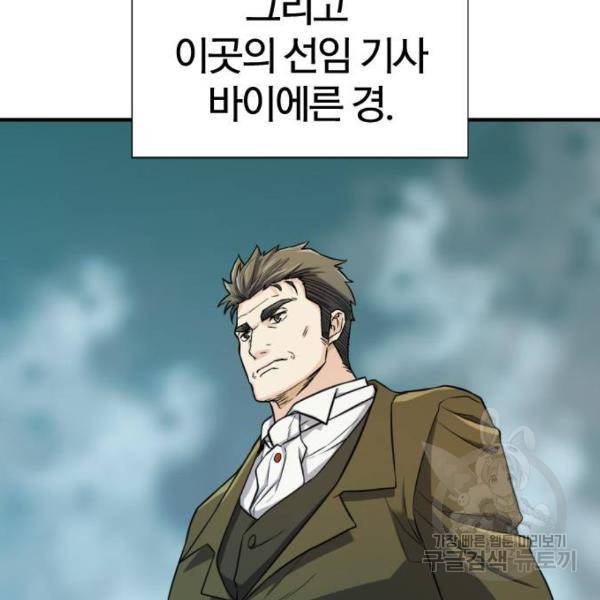 역대급 영지 설계사 36화 5