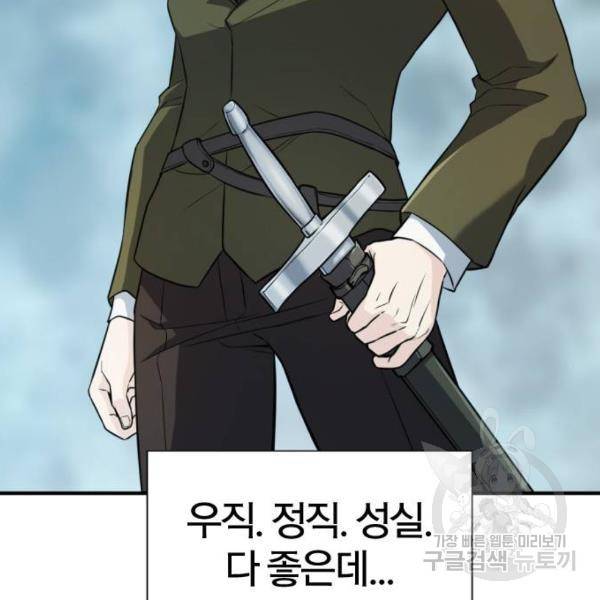역대급 영지 설계사 36화 6