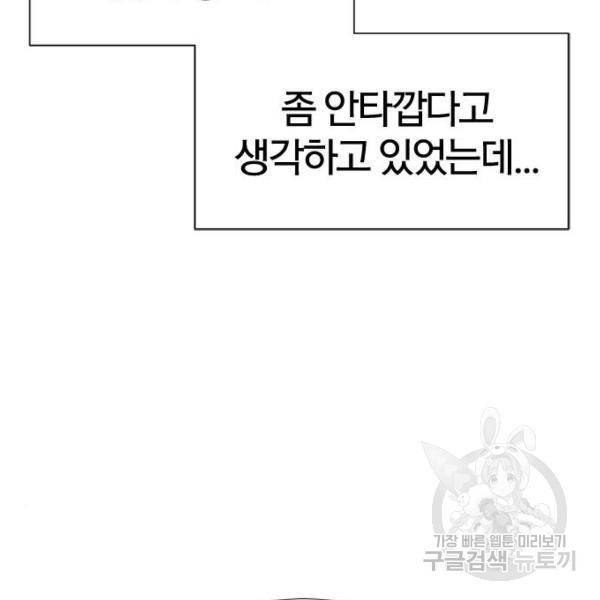 역대급 영지 설계사 36화 10