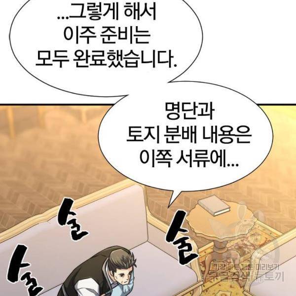 역대급 영지 설계사 36화 13