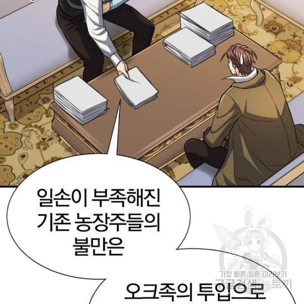 역대급 영지 설계사 36화 14