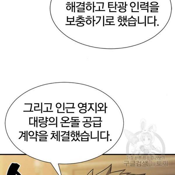 역대급 영지 설계사 36화 15