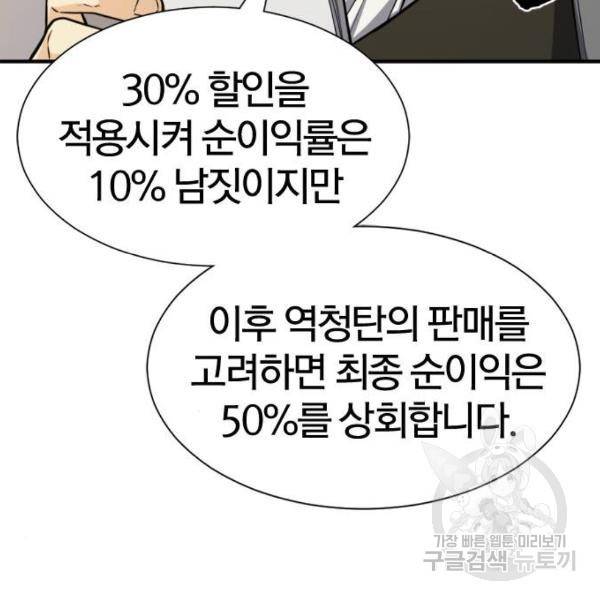 역대급 영지 설계사 36화 17