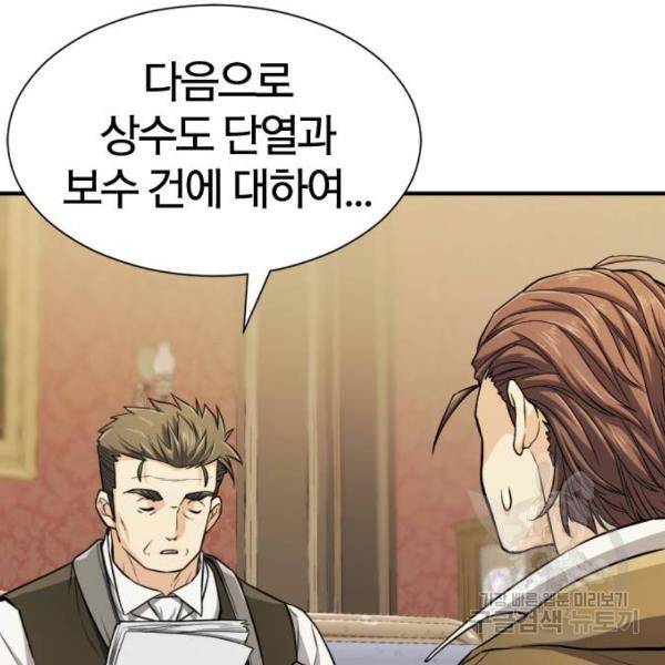 역대급 영지 설계사 36화 18