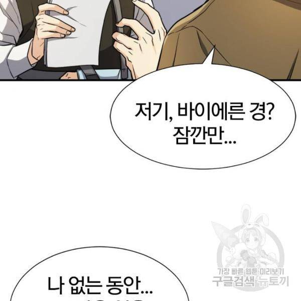 역대급 영지 설계사 36화 19