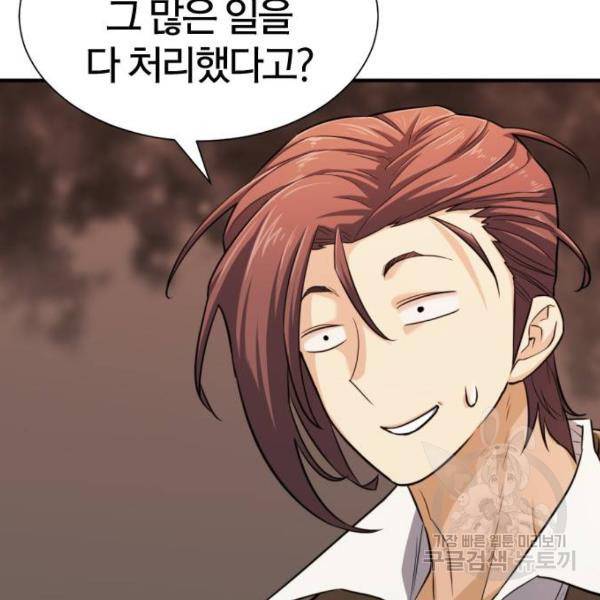 역대급 영지 설계사 36화 20