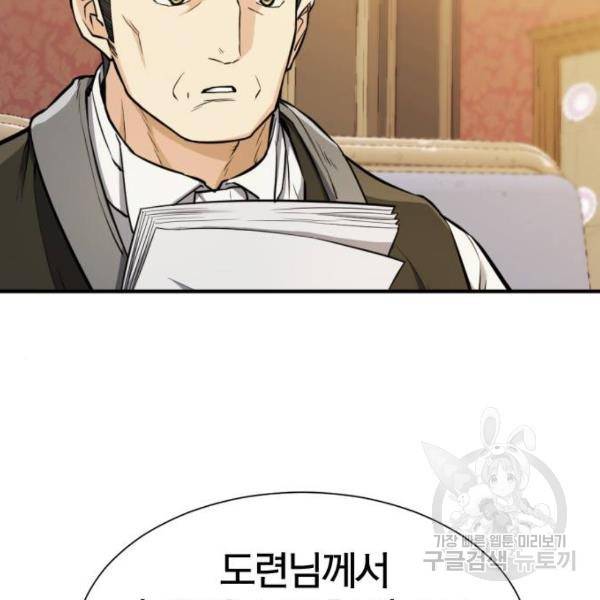 역대급 영지 설계사 36화 22