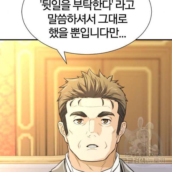 역대급 영지 설계사 36화 23