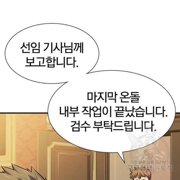 역대급 영지 설계사 36화 25