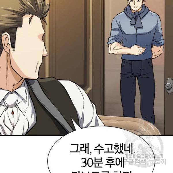 역대급 영지 설계사 36화 26