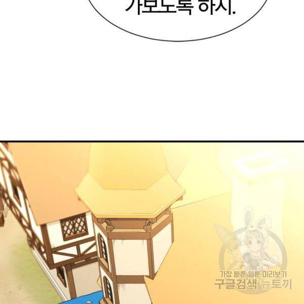 역대급 영지 설계사 36화 27