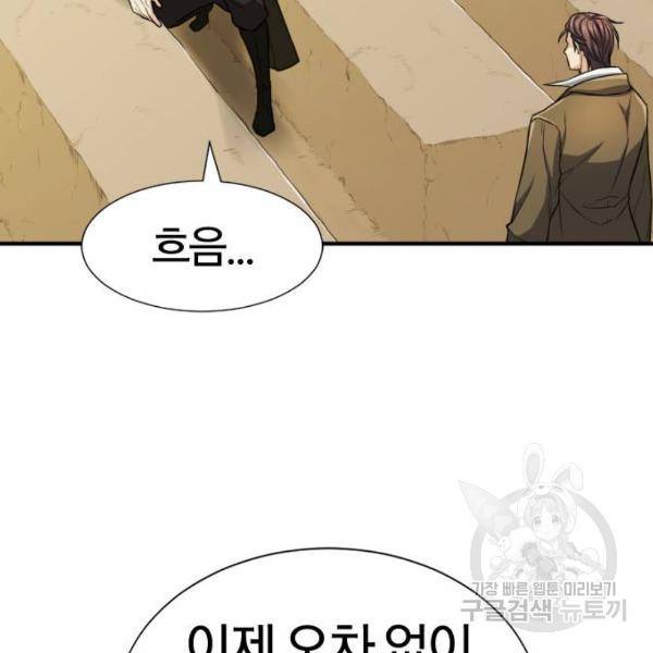 역대급 영지 설계사 36화 30