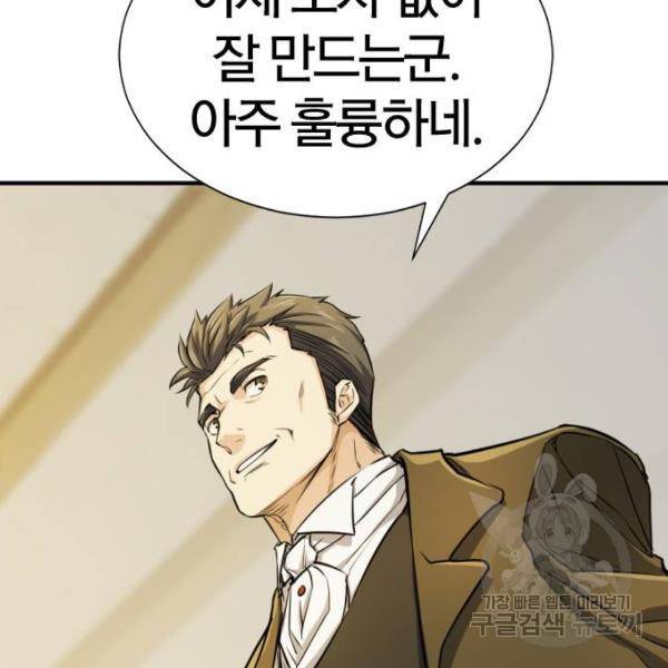 역대급 영지 설계사 36화 31