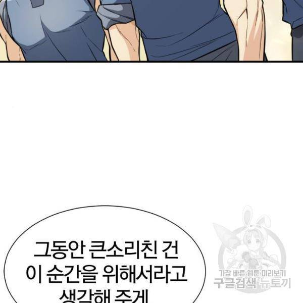 역대급 영지 설계사 36화 34