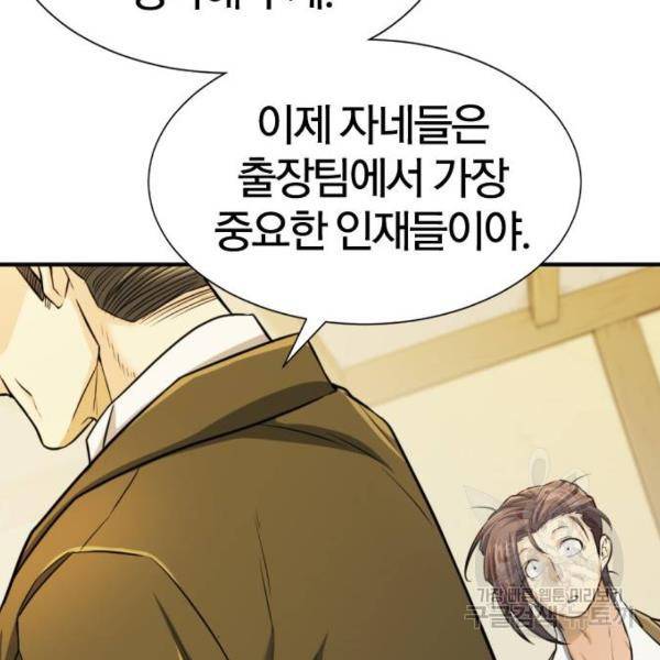 역대급 영지 설계사 36화 35