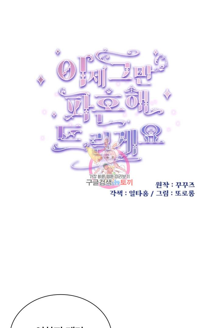 이제 그만 파혼해 드릴게요 4화 1