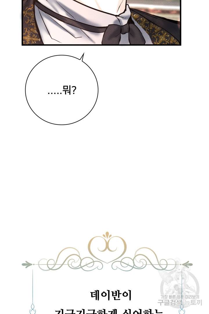 이제 그만 파혼해 드릴게요 4화 4