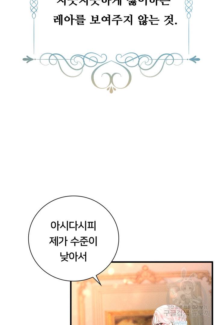 이제 그만 파혼해 드릴게요 4화 5