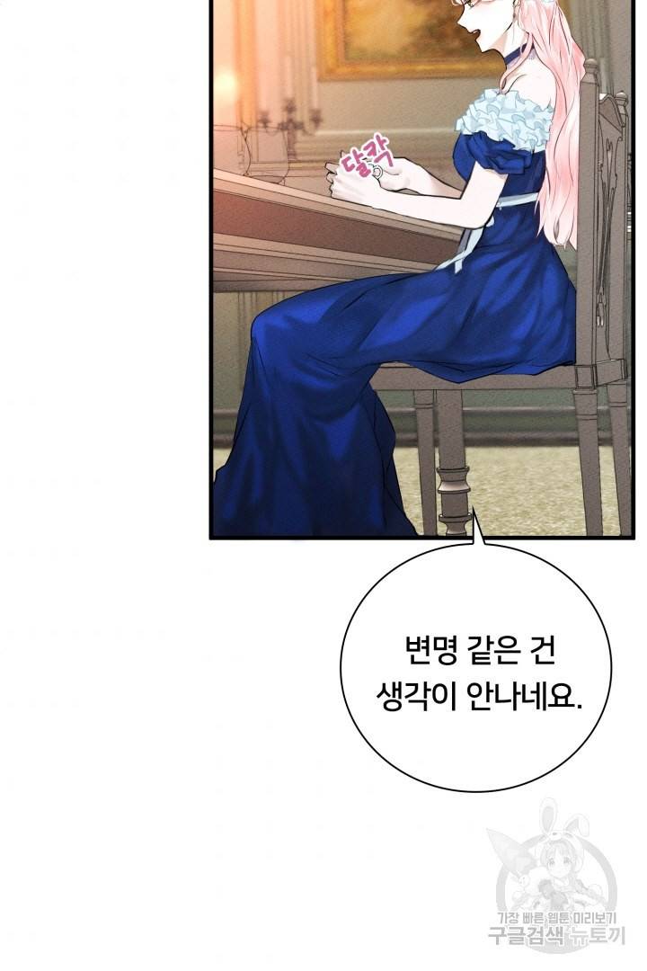이제 그만 파혼해 드릴게요 4화 6