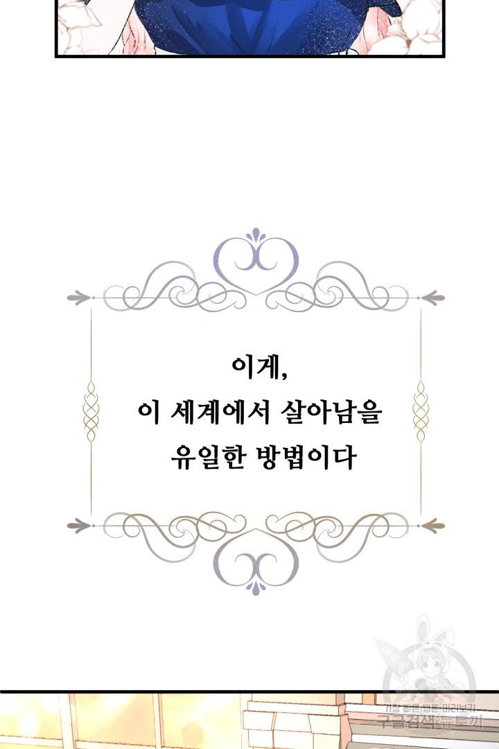 이제 그만 파혼해 드릴게요 4화 9