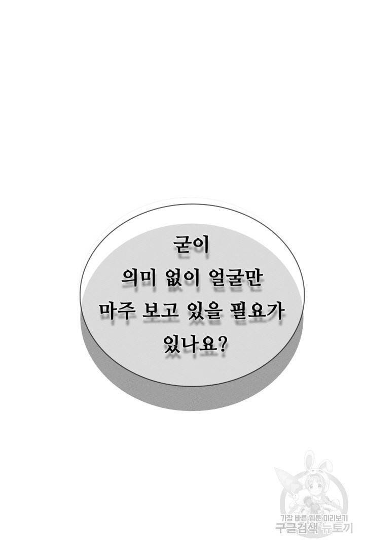 이제 그만 파혼해 드릴게요 4화 11