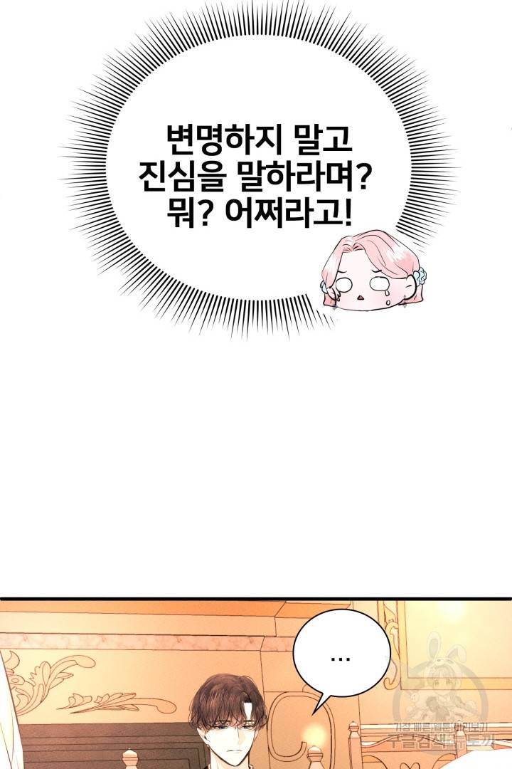 이제 그만 파혼해 드릴게요 4화 29
